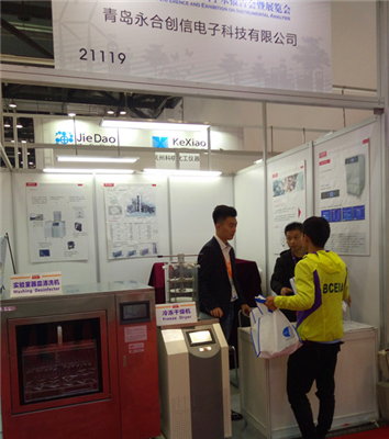 精益求精 永合創(chuàng)信新款清洗機(jī)、冷凍干燥機(jī)“引燃”BCEIA