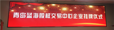永合創(chuàng)信成功掛牌，新起點，新征程！