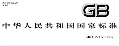 化學(xué)分析方法確認(rèn)和驗證指南，2018年4月1日實施！