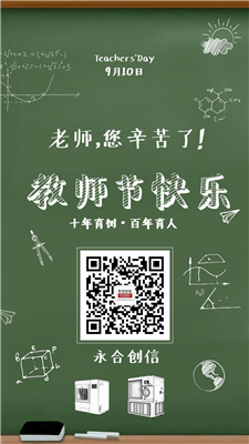 師恩難忘，教師節(jié)快樂！