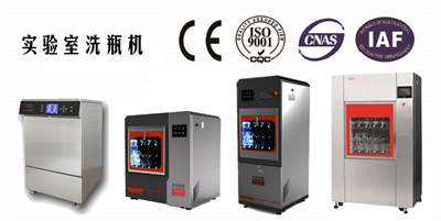 懂清洗，清洗自然更好；永合創(chuàng)信實(shí)驗(yàn)室洗瓶機(jī)將清洗牽掛折疊，將實(shí)驗(yàn)幸福盡收。