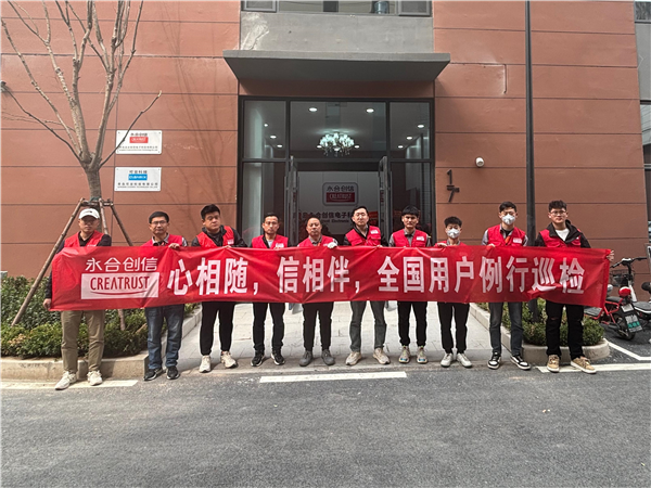 春暖花開(kāi)季，永合創(chuàng)信2024全國(guó)用戶巡檢工作開(kāi)始了!
