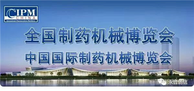 邂逅長(zhǎng)沙藥機(jī)會(huì)，青島永合創(chuàng)信期待來(lái)年與您相聚！