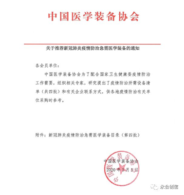 永合創(chuàng)信被納入《新冠肺炎疫情防治急需醫(yī)學裝備目錄》