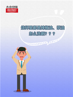被茶油、辣椒油污染器皿如何清洗？