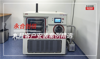 永合創(chuàng)信9月份裝機案例分享